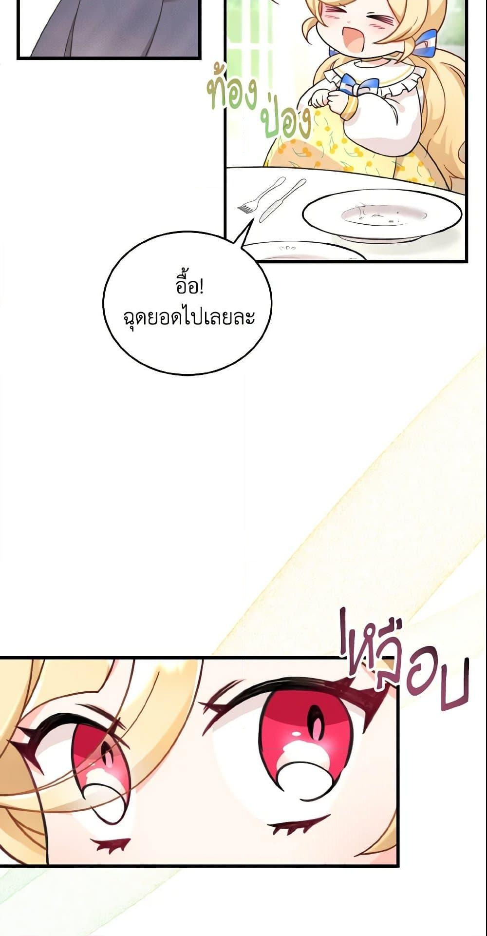 อ่านการ์ตูน Baby Pharmacist Princess 5 ภาพที่ 87