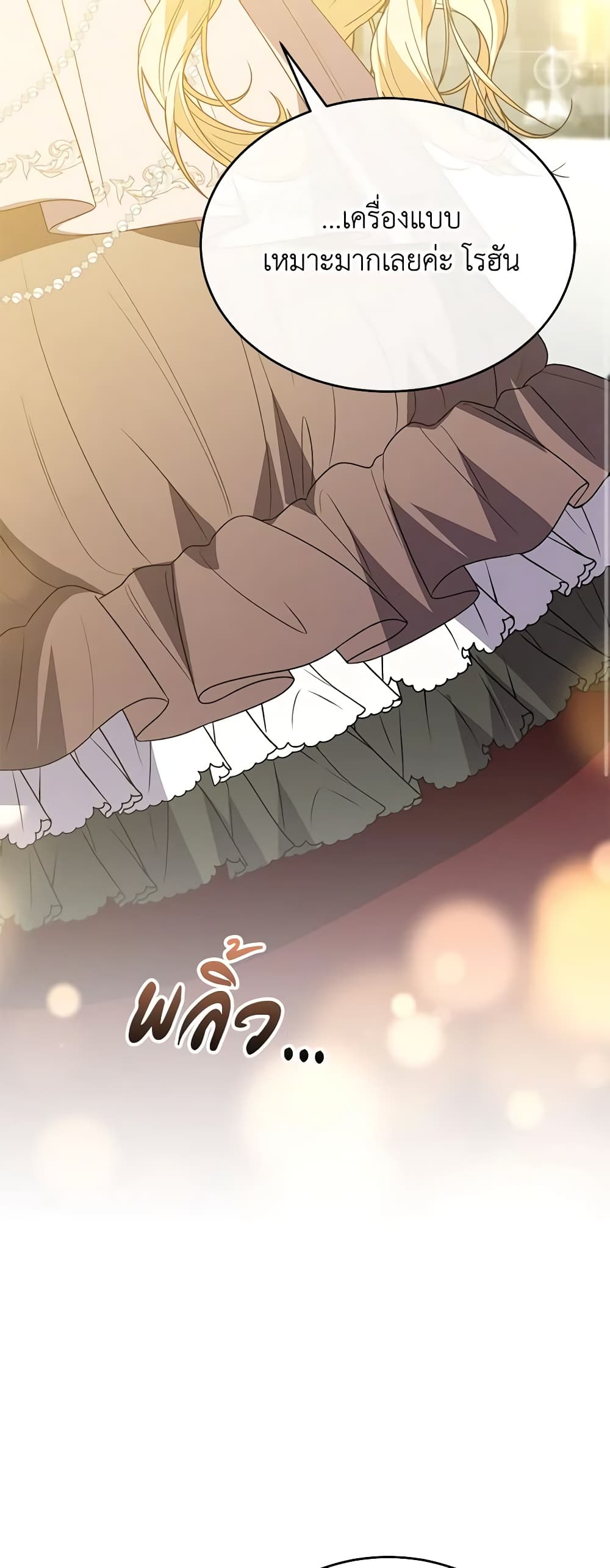 อ่านการ์ตูน The Real Daughter Is Back 91 ภาพที่ 53