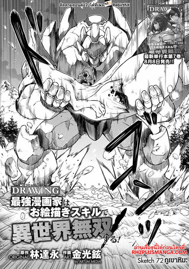 อ่านการ์ตูน Drawing Saikyou Mangaka Wa Oekaki Skill De Isekai Musou Suru! 72 ภาพที่ 2