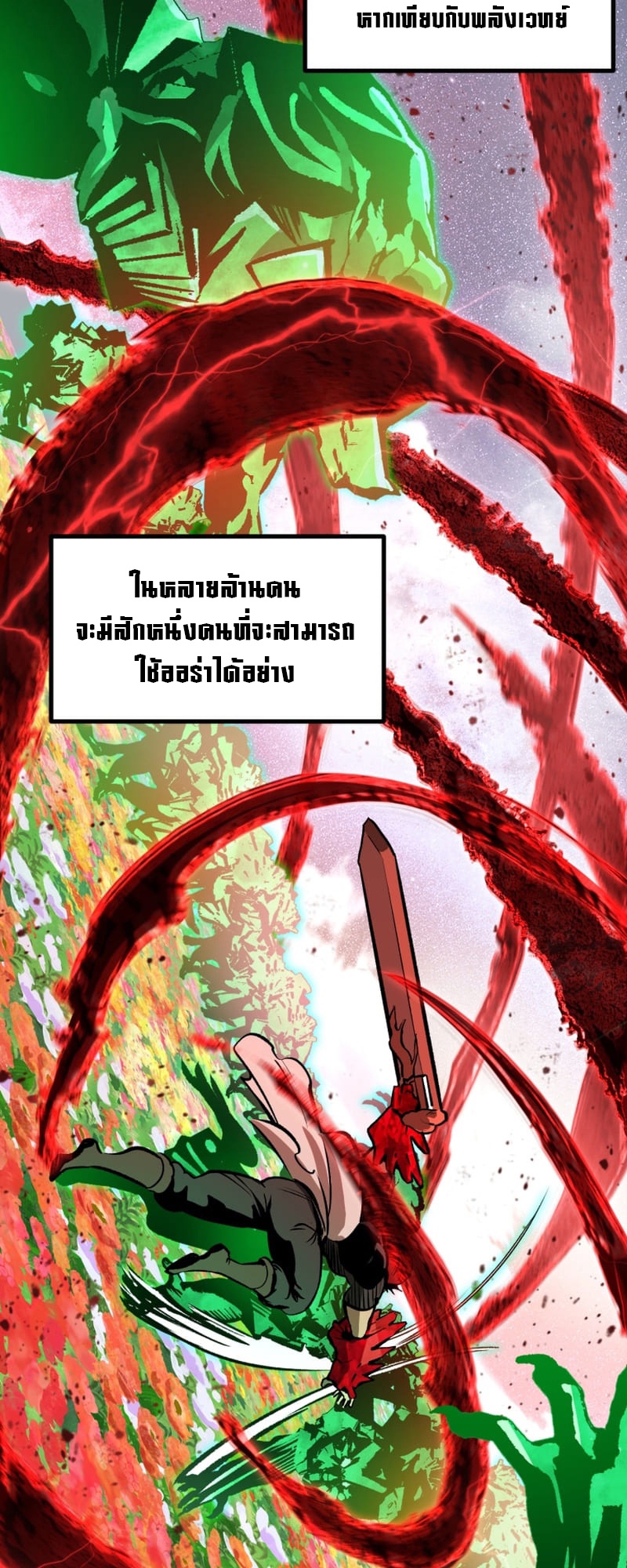 อ่านการ์ตูน Survival Of Blade King 218 ภาพที่ 49