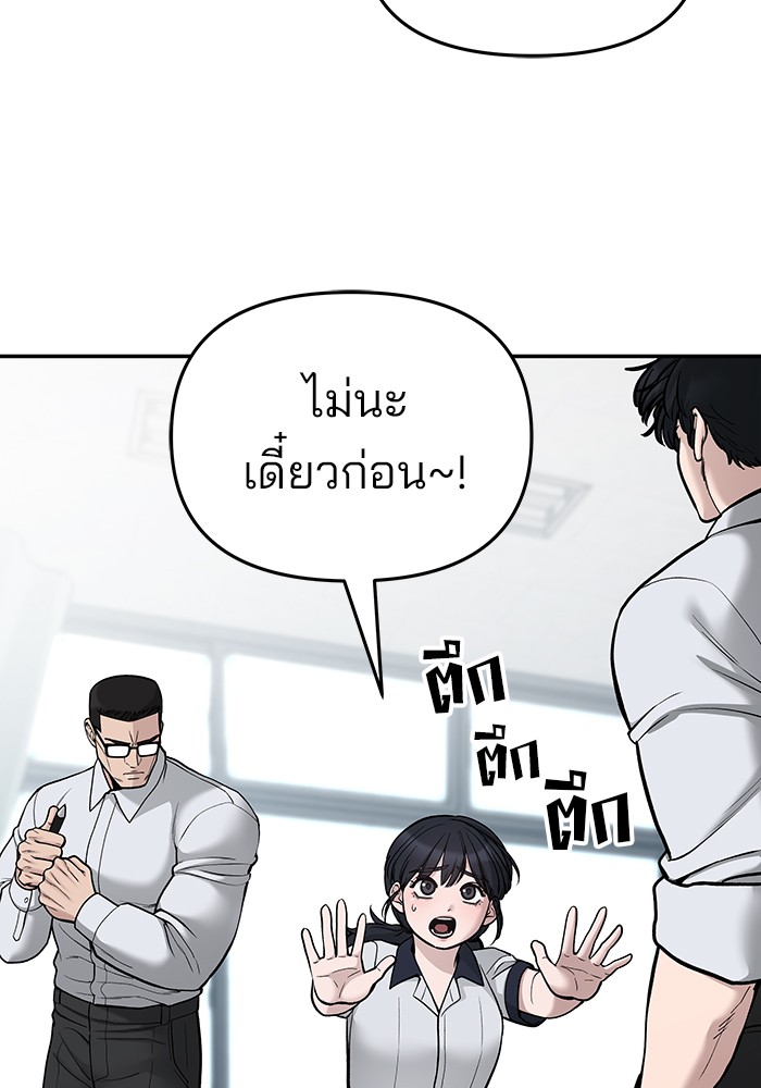 อ่านการ์ตูน The Bully In-Charge 70 ภาพที่ 87