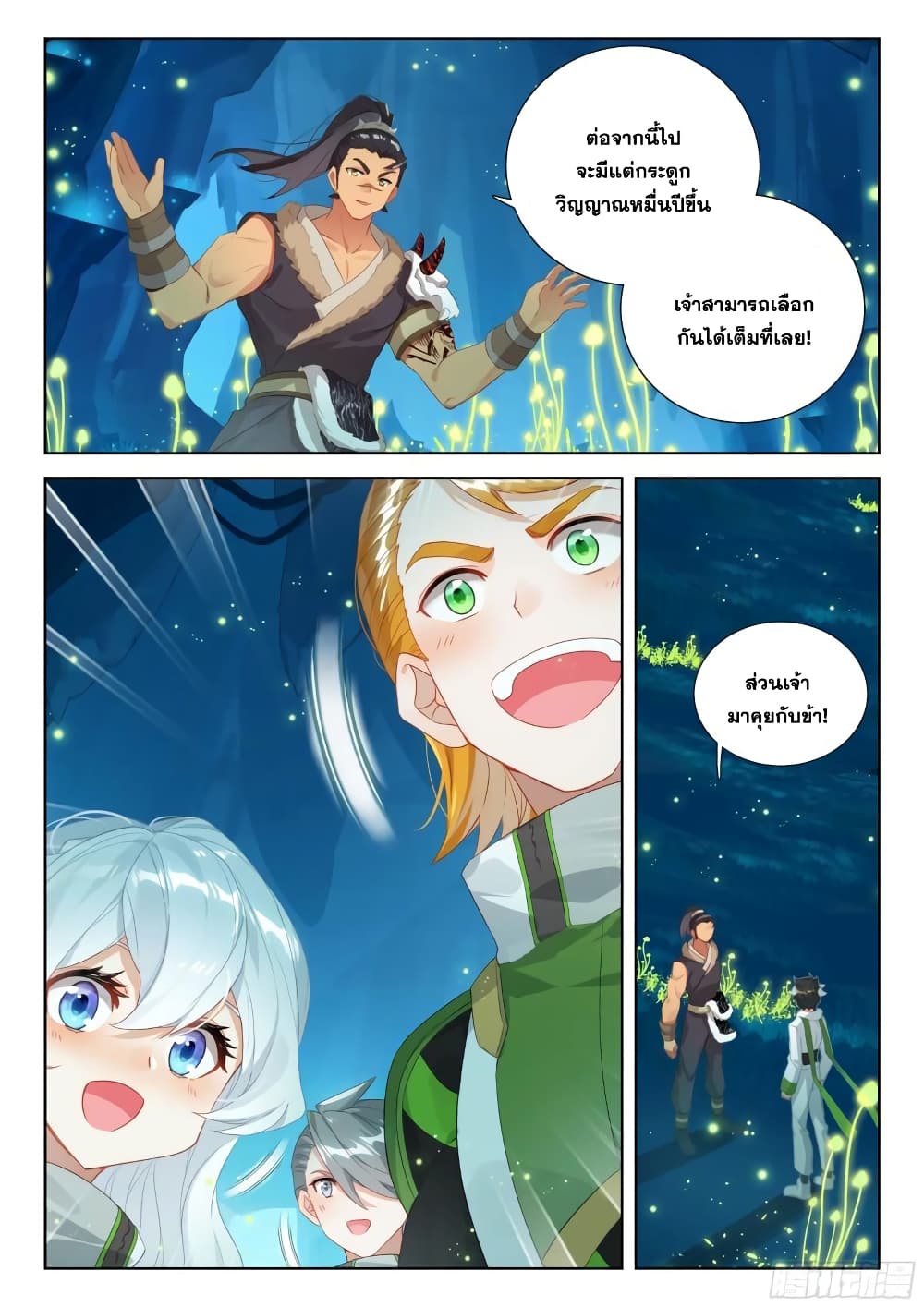 อ่านการ์ตูน Douluo Dalu IV 335 ภาพที่ 17