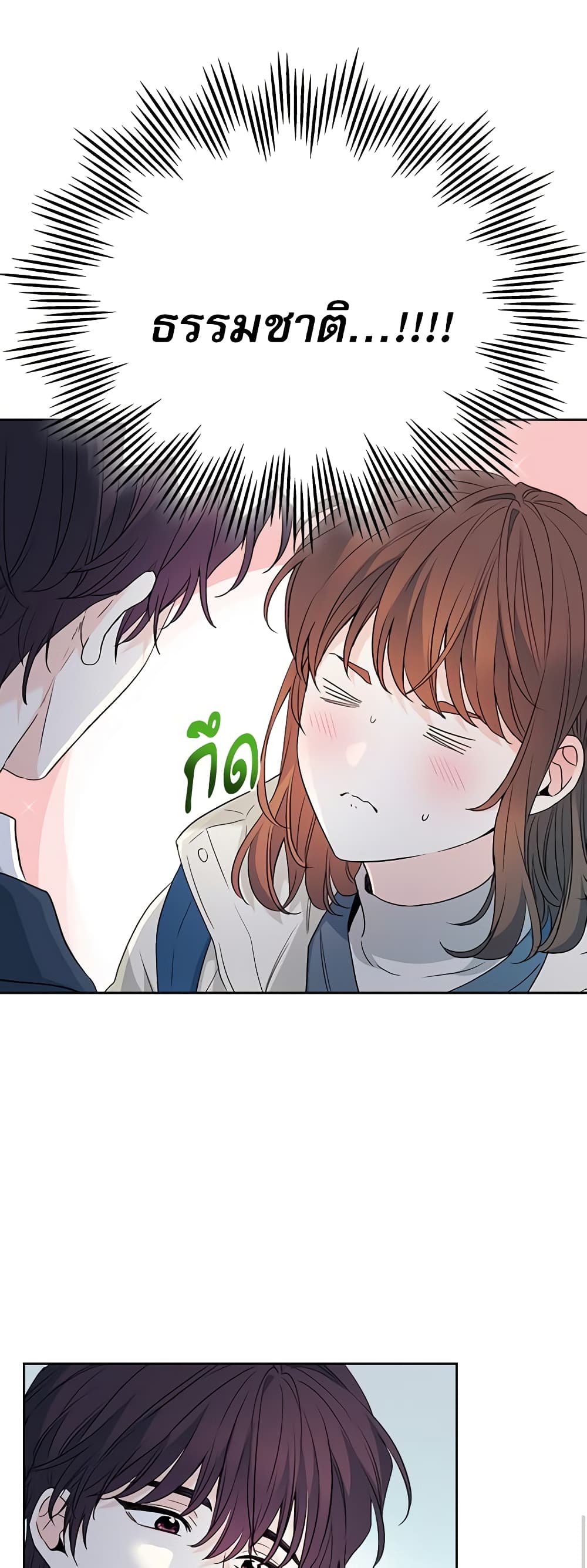 อ่านการ์ตูน My Life as an Internet Novel 188 ภาพที่ 44