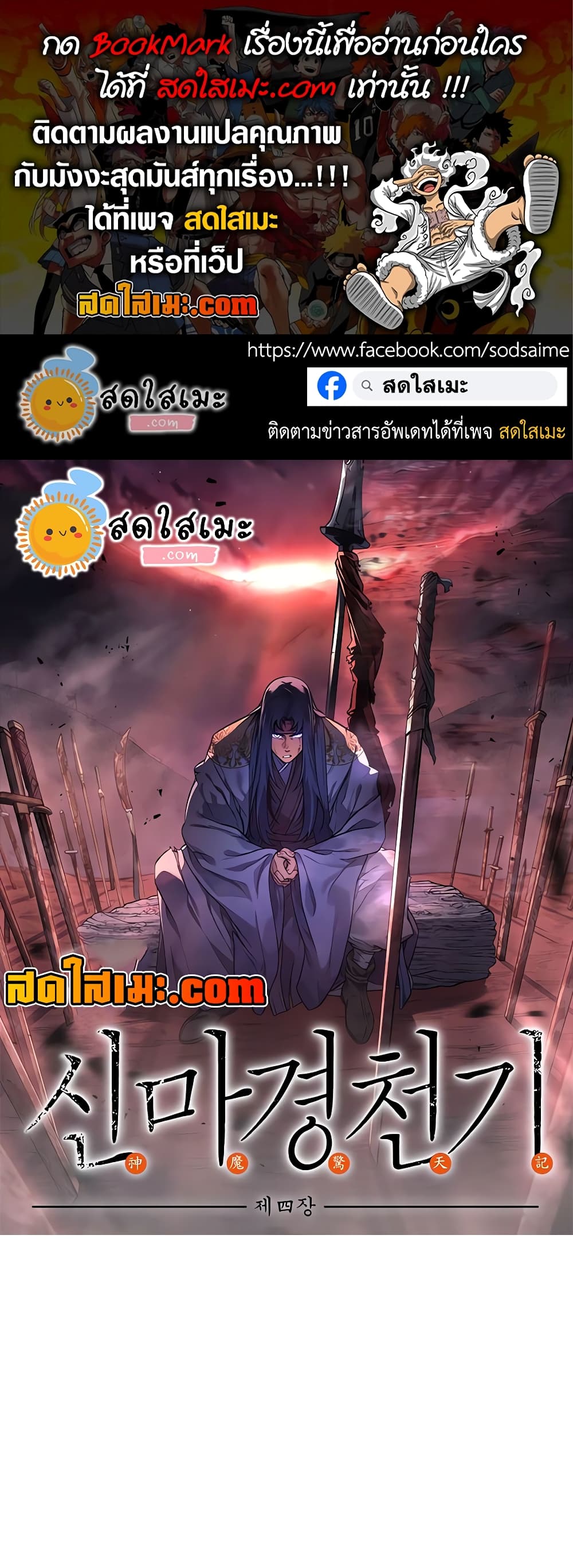 อ่านการ์ตูน Chronicles of Heavenly Demon 241 ภาพที่ 1