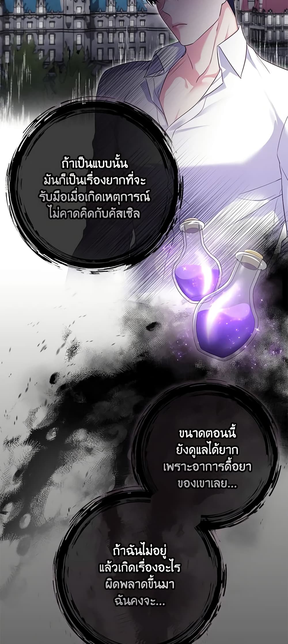 อ่านการ์ตูน Trapped in a Cursed Game, but now with NPCs 15 ภาพที่ 48