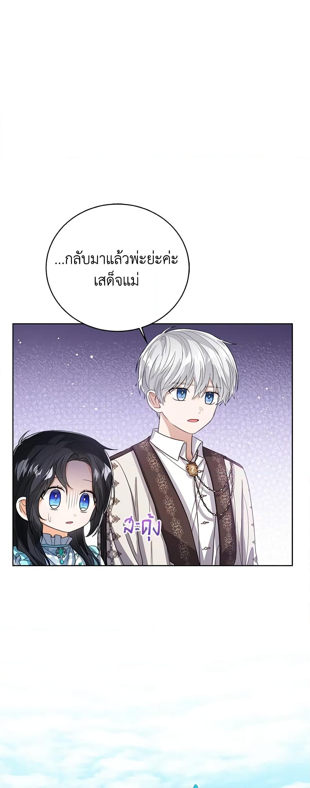 อ่านการ์ตูน Baby Princess Through the Status Window 82 ภาพที่ 57