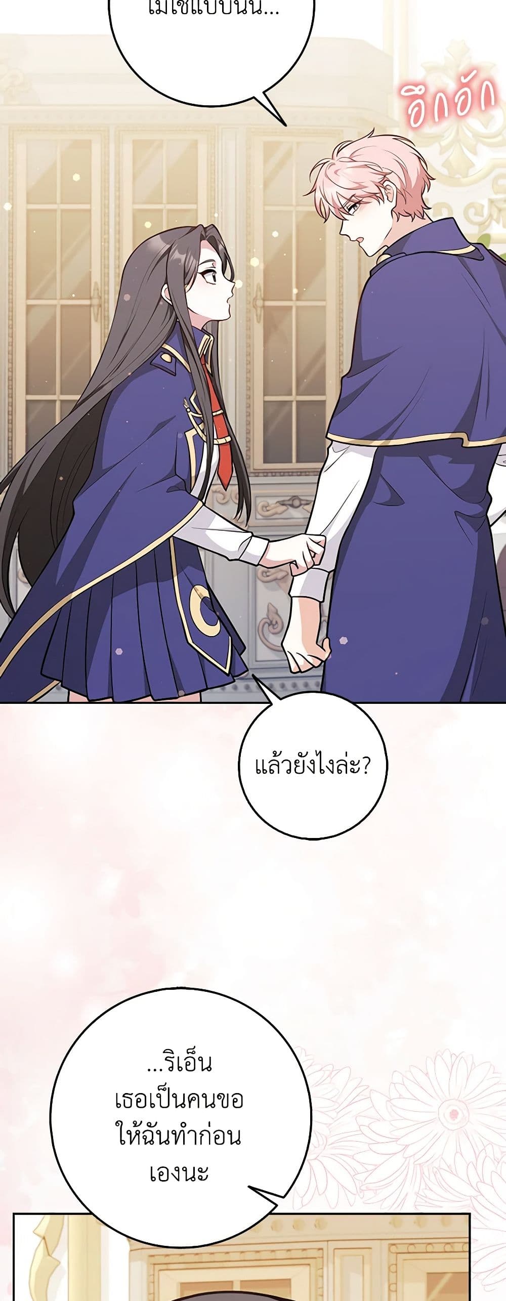 อ่านการ์ตูน Friends Shouldn’t Act This Way 17 ภาพที่ 15