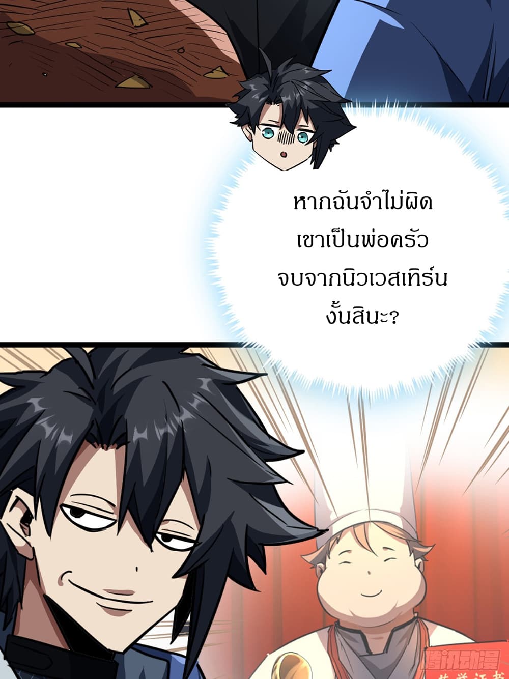 อ่านการ์ตูน This Game Is Too Realistic 24 ภาพที่ 18