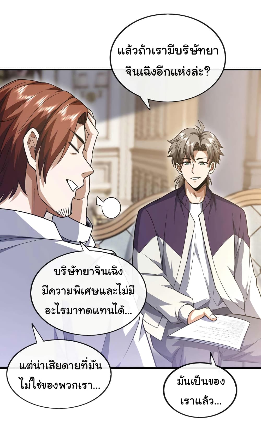 อ่านการ์ตูน Chu Chen, The Trash Son-in-Law 71 ภาพที่ 10