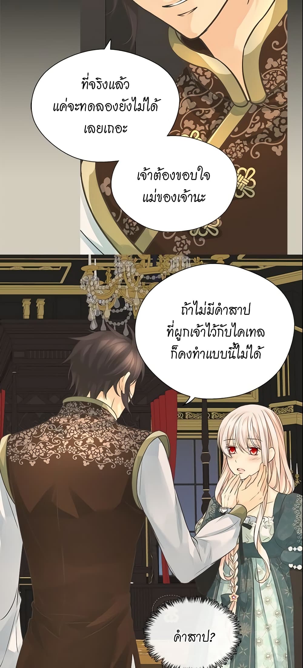 อ่านการ์ตูน Daughter of the Emperor 201 ภาพที่ 32