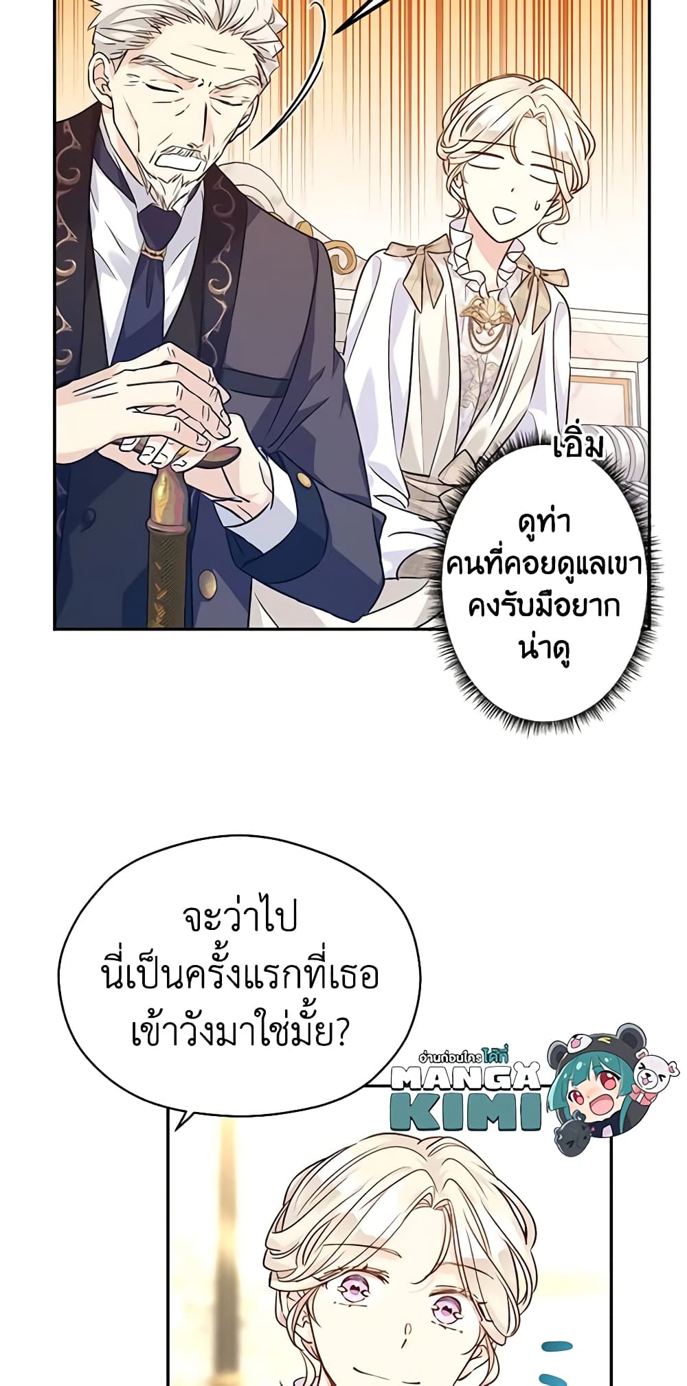 อ่านการ์ตูน I Will Change The Genre 49 ภาพที่ 39