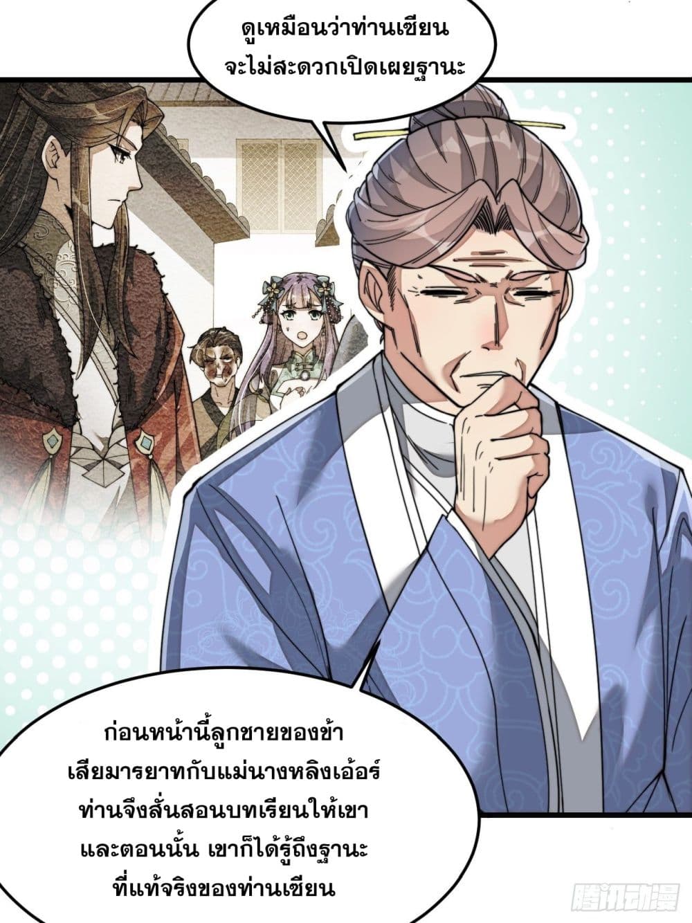 อ่านการ์ตูน I’m Really Not the Son of Luck 39 ภาพที่ 5