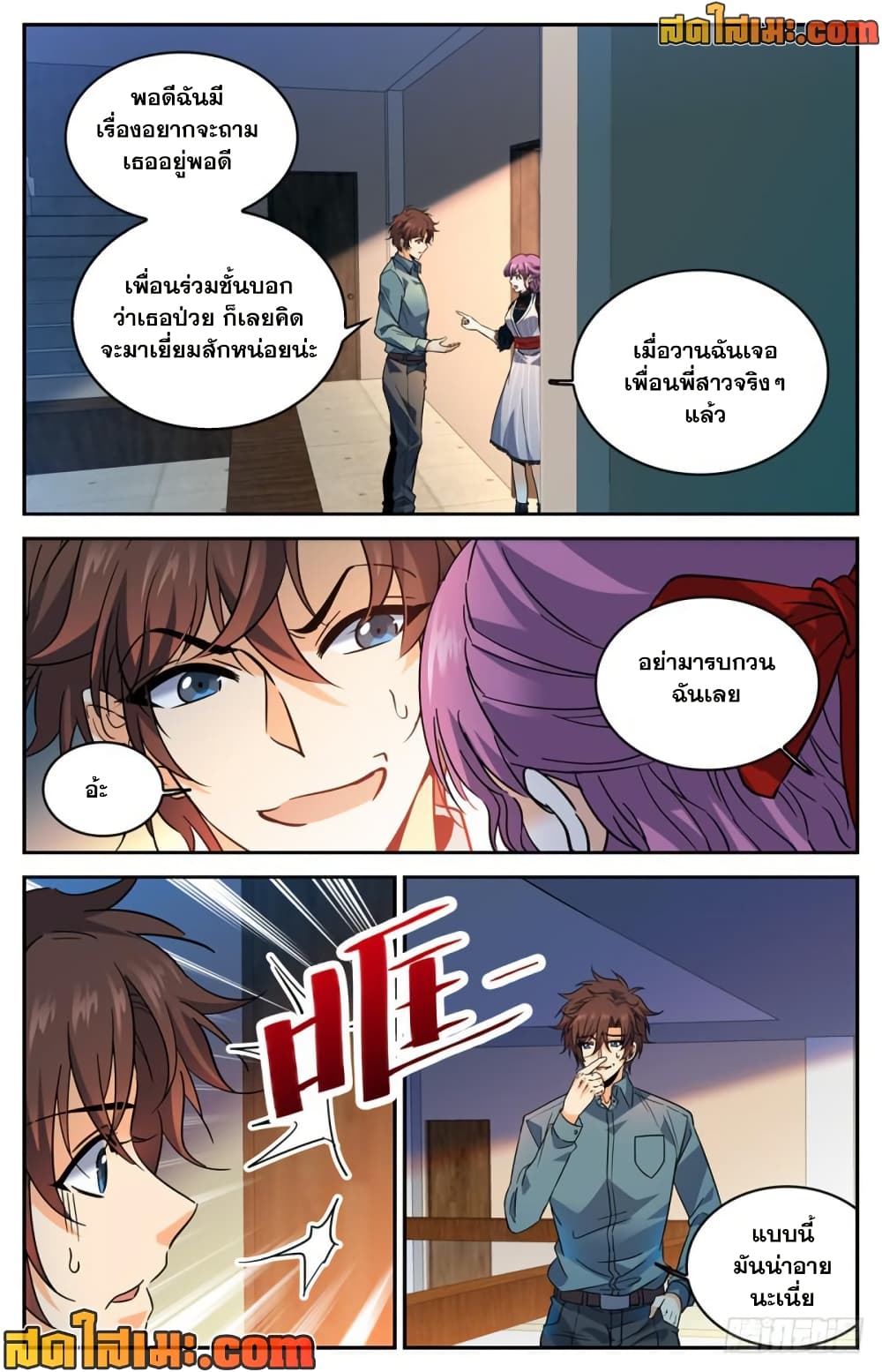 อ่านการ์ตูน Versatile Mage 301 ภาพที่ 9