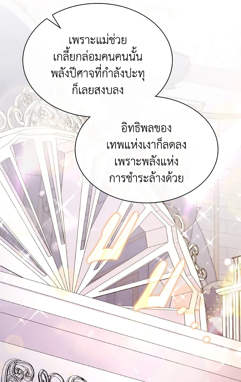 อ่านการ์ตูน I’m a Villainess But I Became a Mother 79 ภาพที่ 19