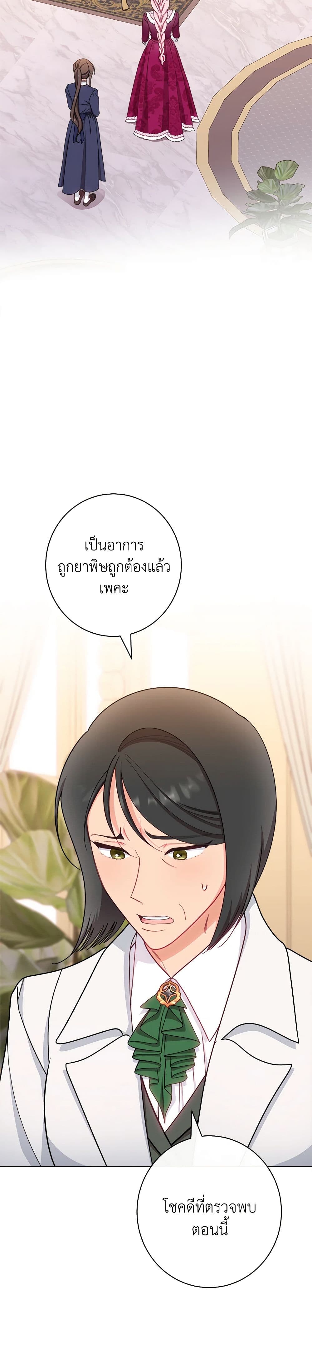 อ่านการ์ตูน The Villainess Empress’s Attendant 56 ภาพที่ 24