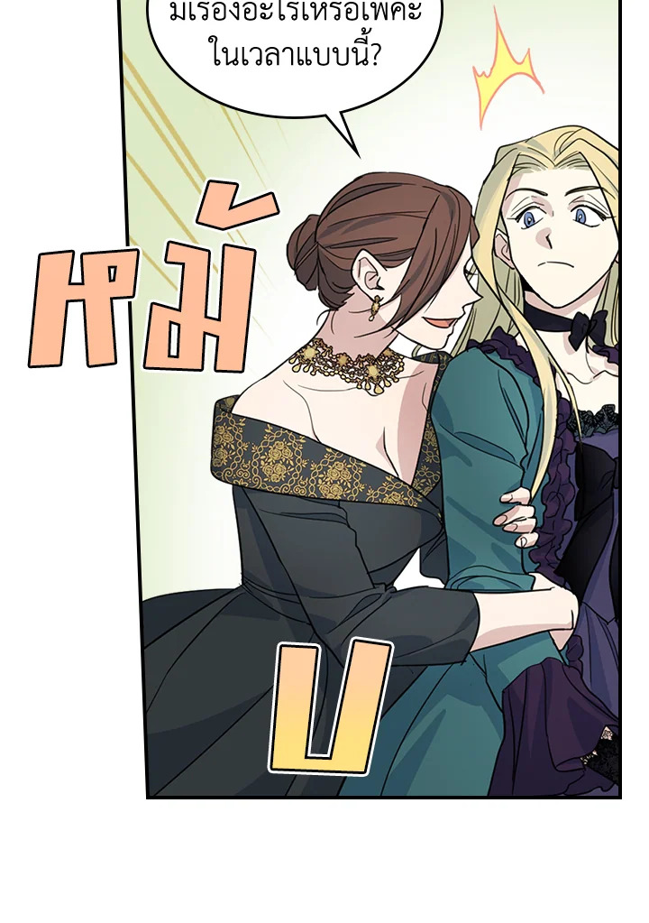 อ่านการ์ตูน The Lady and The Beast 95 ภาพที่ 51