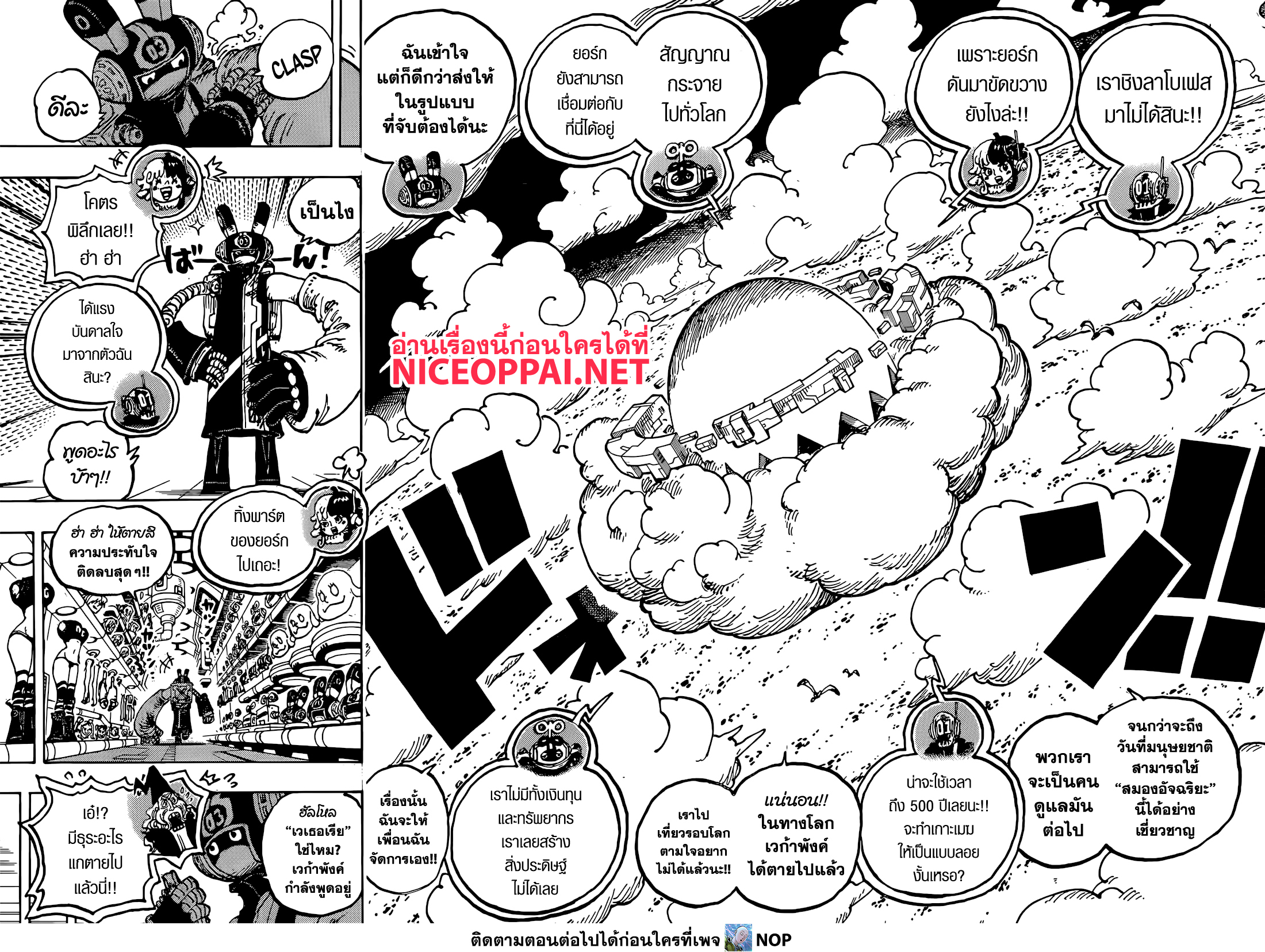 อ่านการ์ตูน One Piece 1125 ภาพที่ 14