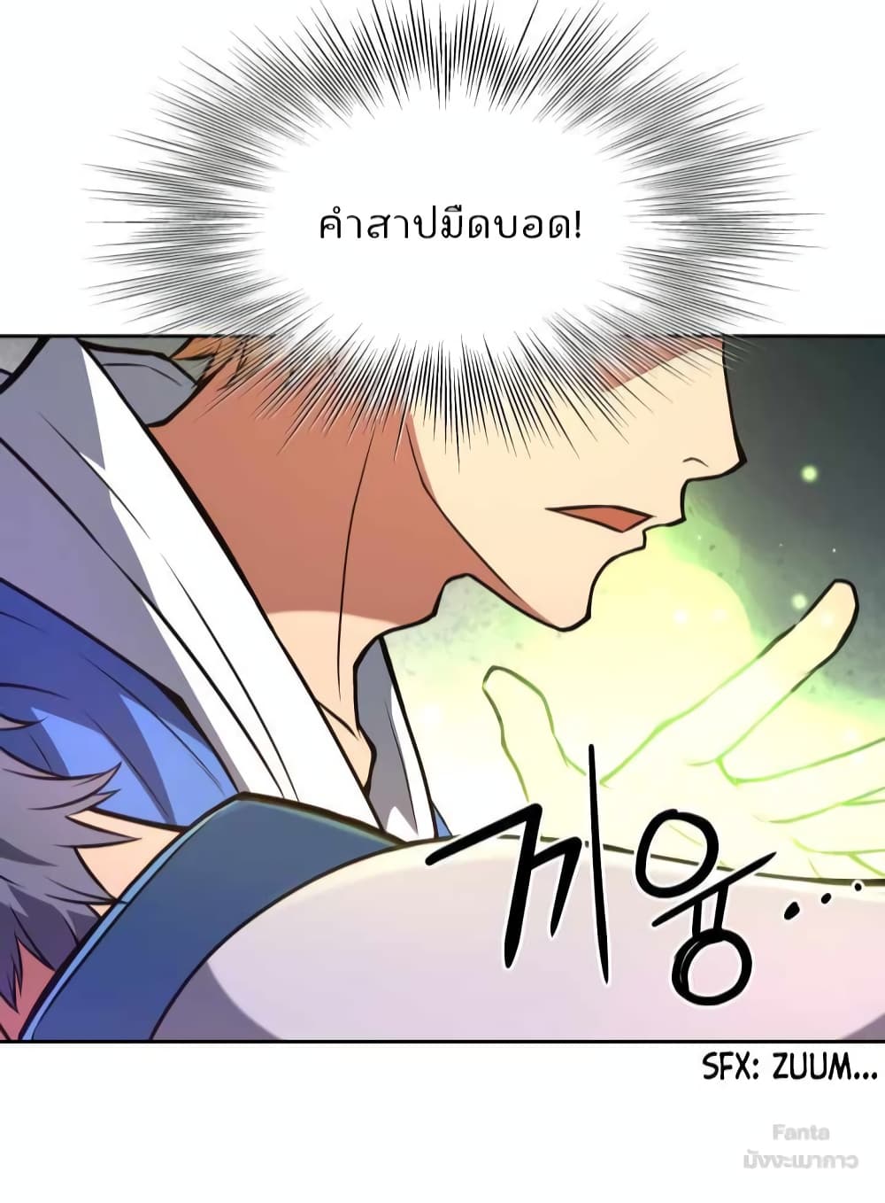 อ่านการ์ตูน Max Level Knight 11 ภาพที่ 13