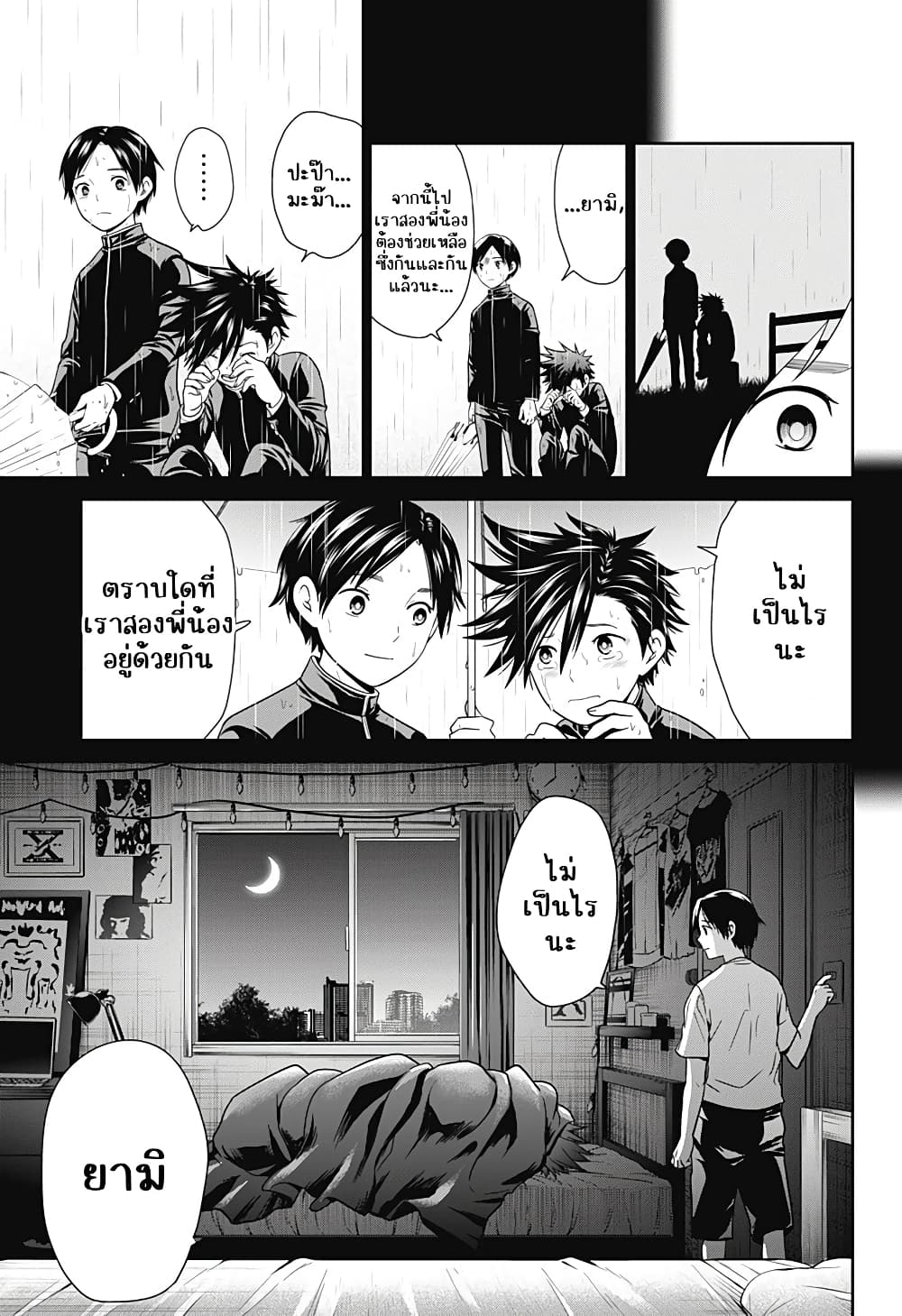 อ่านการ์ตูน Shin Tokyo 1.1 ภาพที่ 18