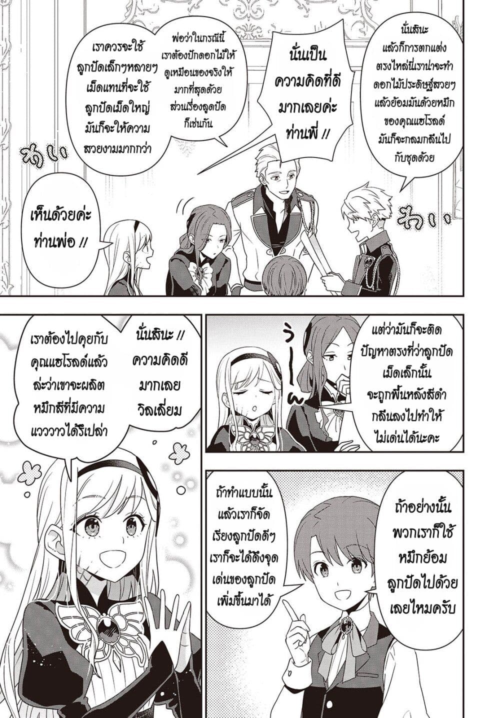 อ่านการ์ตูน Tanaka Family Reincarnates 44 ภาพที่ 5