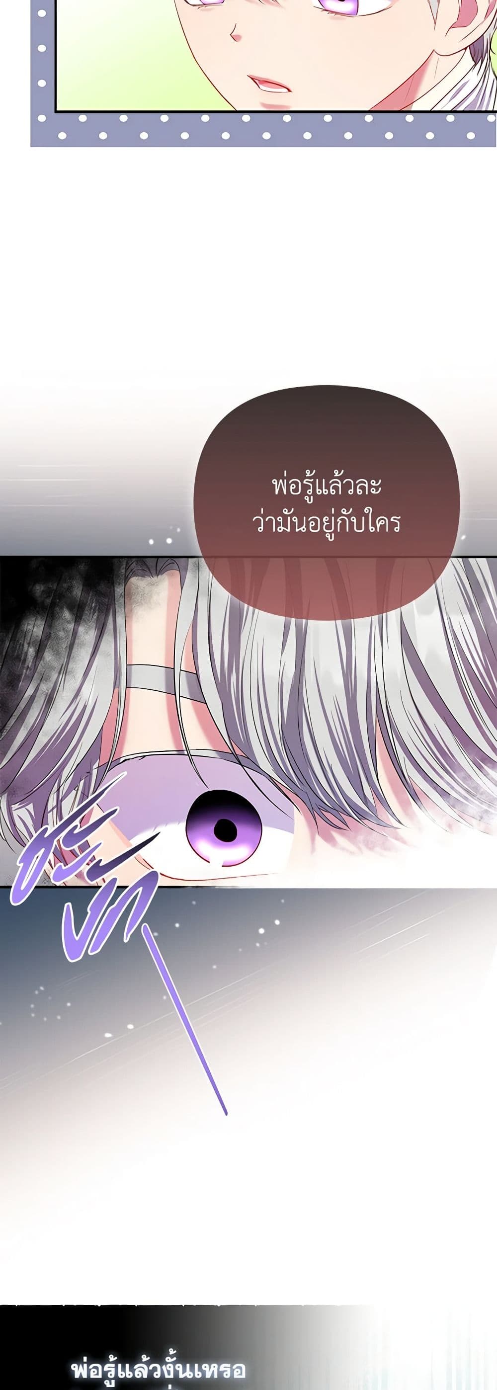 อ่านการ์ตูน I’m the Princess of All 21 ภาพที่ 20