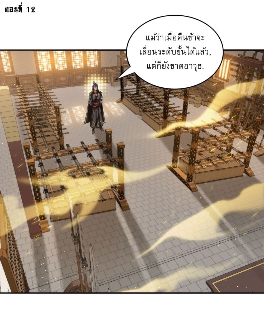 อ่านการ์ตูน After signing for 90,000 years, the former Taoist monk wants to cut! 12 ภาพที่ 2