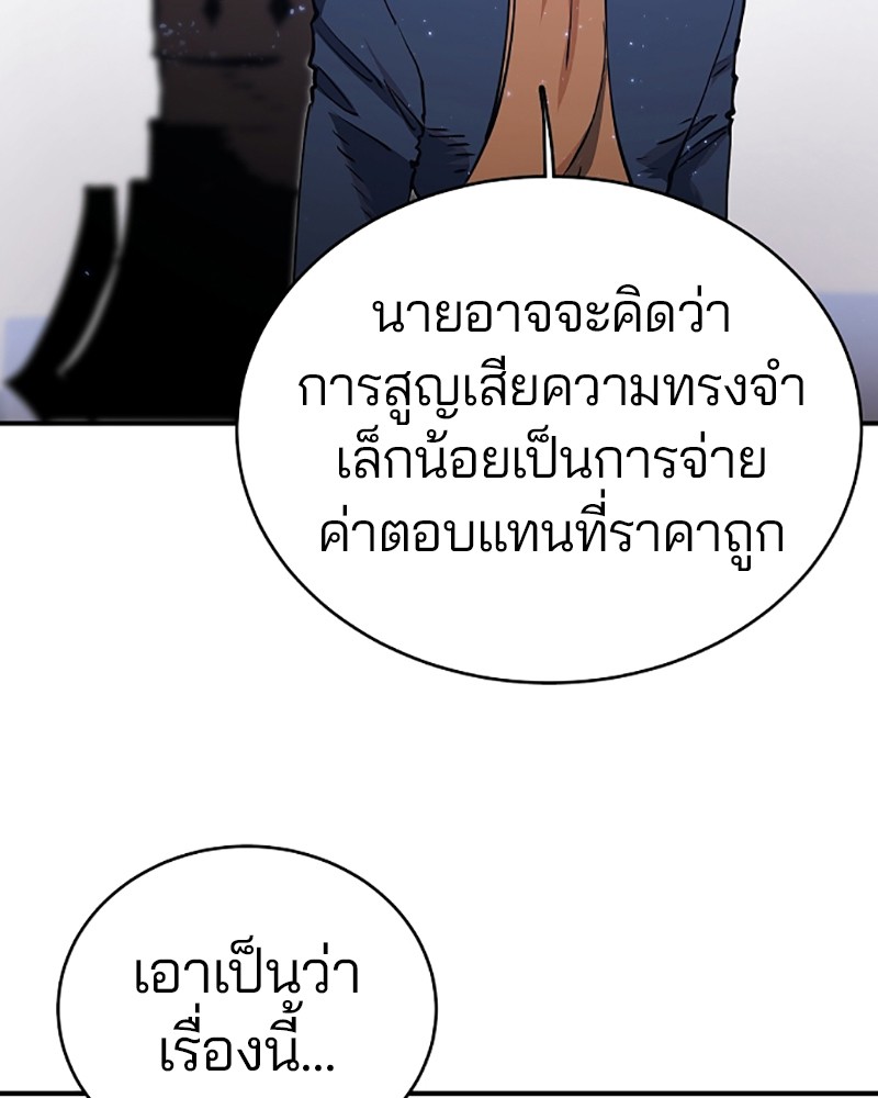 อ่านการ์ตูน Player 22 ภาพที่ 80