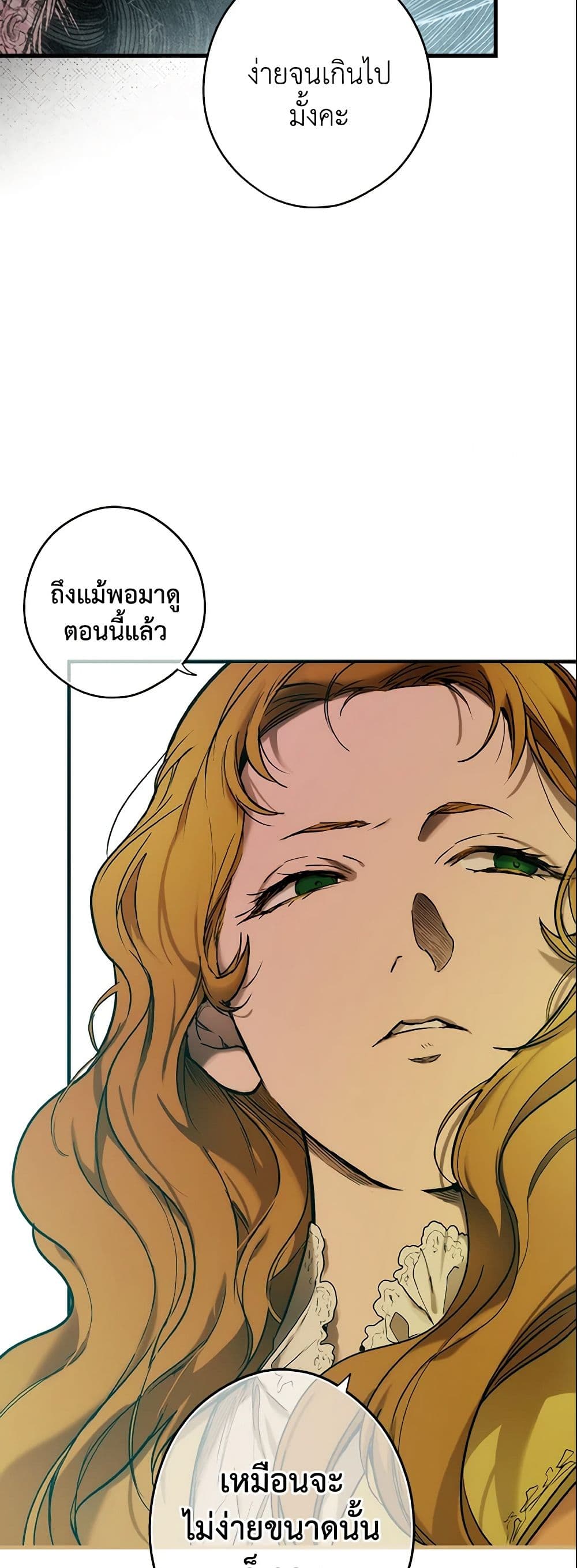 อ่านการ์ตูน The Fantasie of a Stepmother 45 ภาพที่ 33