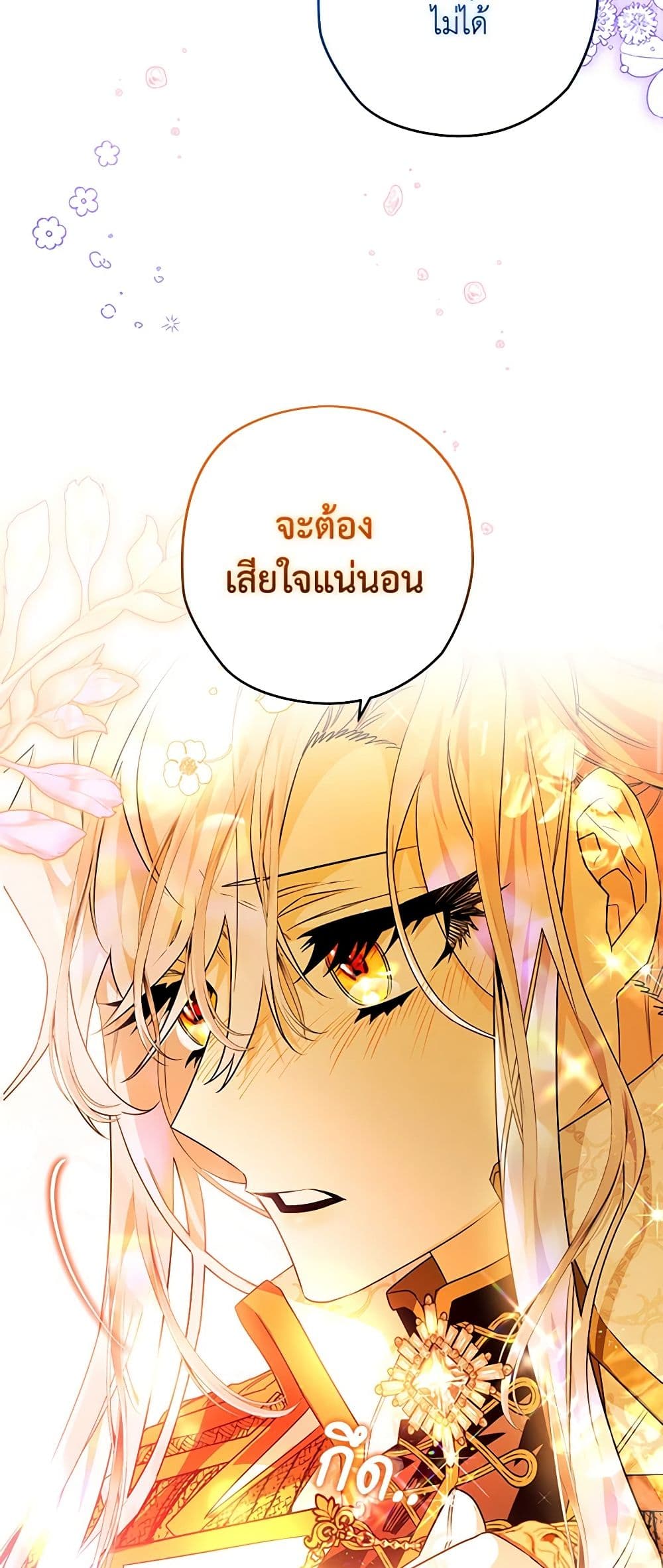 อ่านการ์ตูน Sigrid 55 ภาพที่ 40