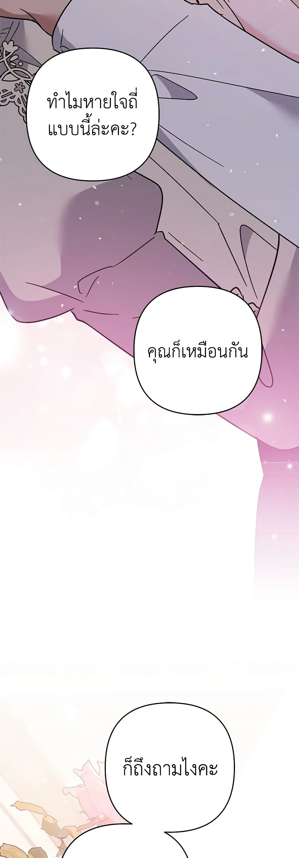 อ่านการ์ตูน What It Means to Be You 66 ภาพที่ 25