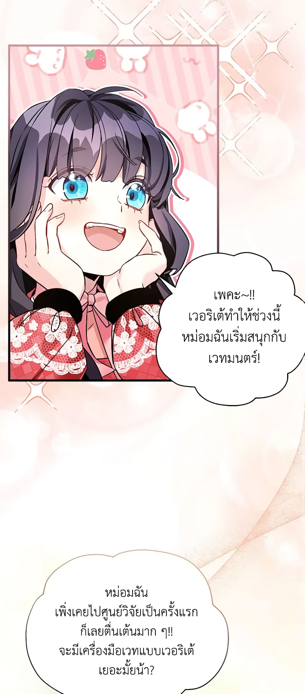 อ่านการ์ตูน Not-Sew-Wicked Stepmom 78 ภาพที่ 50