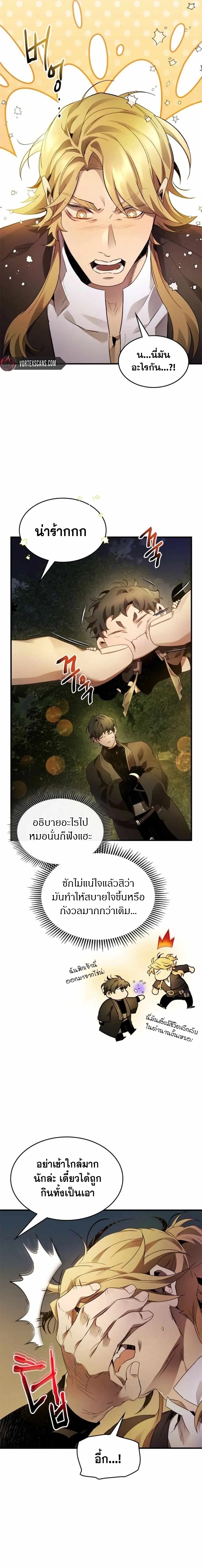 อ่านการ์ตูน Leveling With The Gods 121 ภาพที่ 7