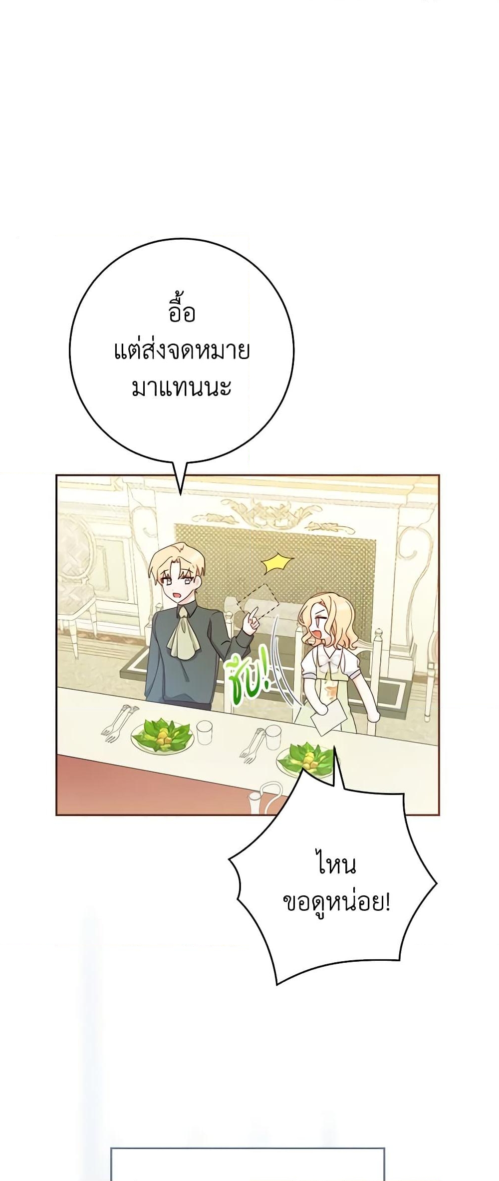 อ่านการ์ตูน Please Treat Your Friends Preciously 8 ภาพที่ 12