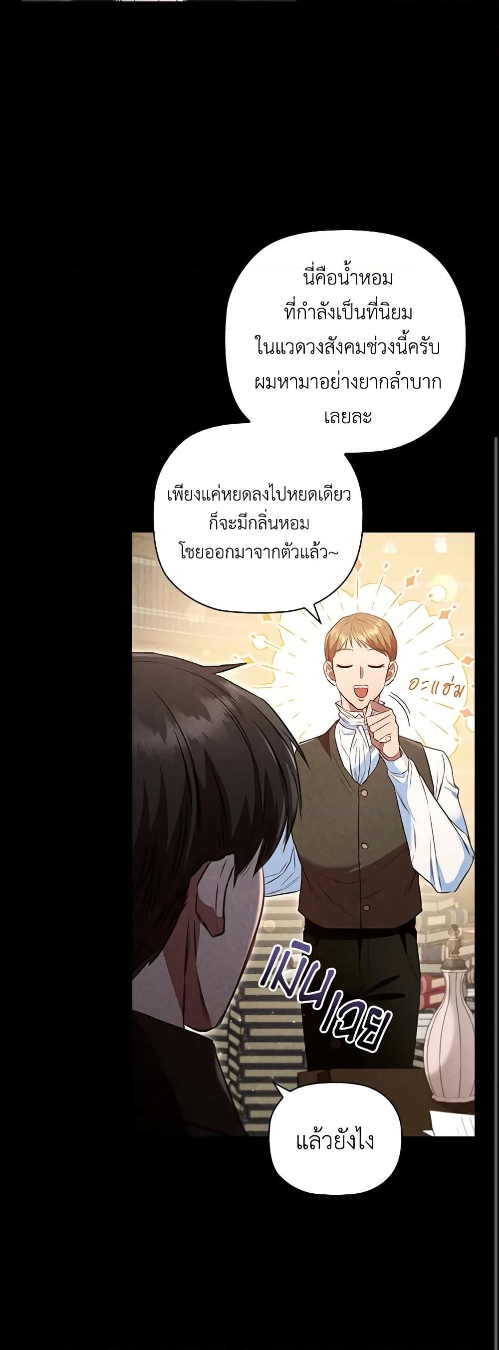 อ่านการ์ตูน An Extra In The Family Is The First To Be Abandoned 71 ภาพที่ 18