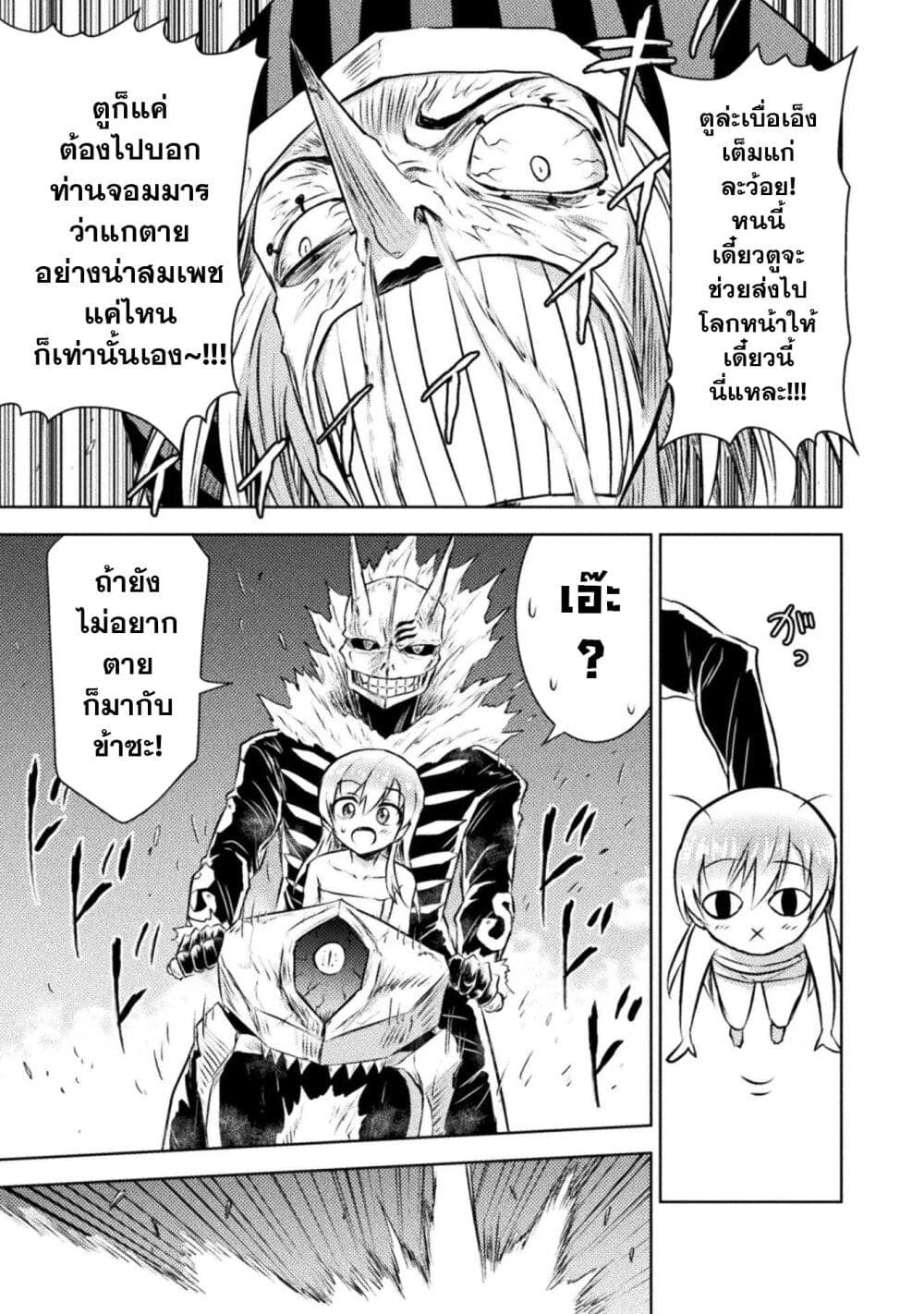 อ่านการ์ตูน Isekai Kuimetsu no Same 28 ภาพที่ 33