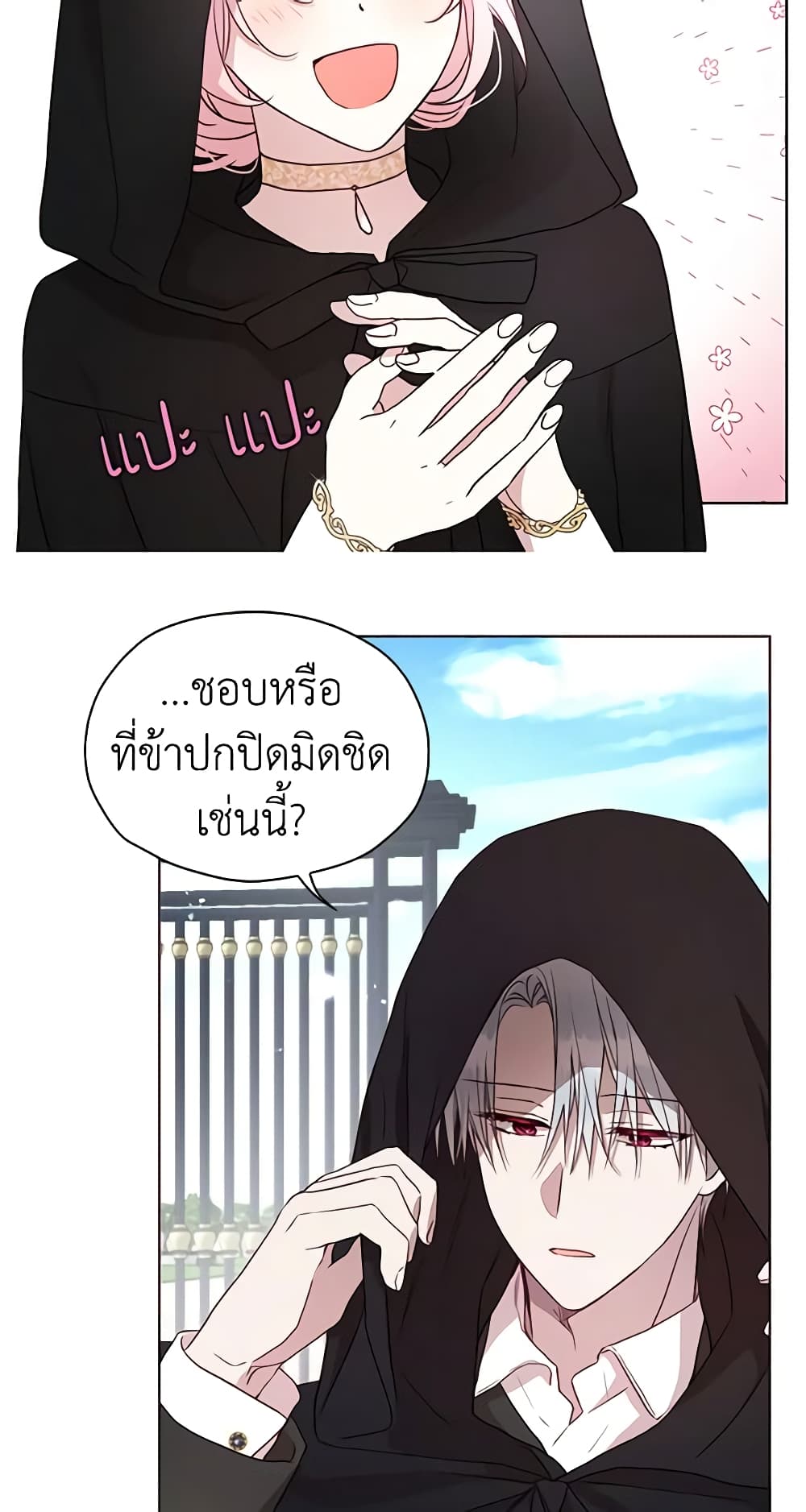 อ่านการ์ตูน Seduce the Villain’s Father 24 ภาพที่ 27