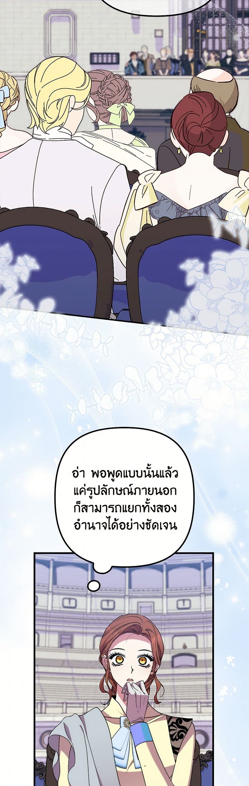 อ่านการ์ตูน I’m Dead, But the Hero Went Crazy 43 ภาพที่ 19