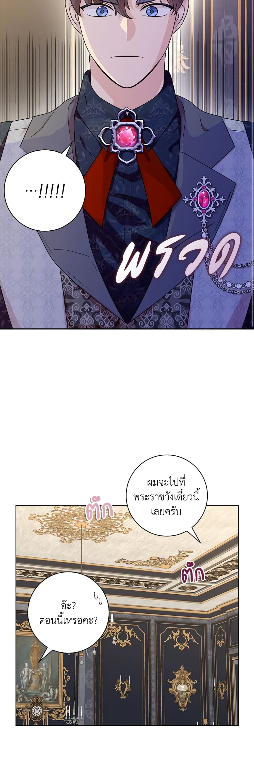 อ่านการ์ตูน When I Quit Being A Wicked Mother-in-law, Everyone Became Obsessed With Me 77 ภาพที่ 17