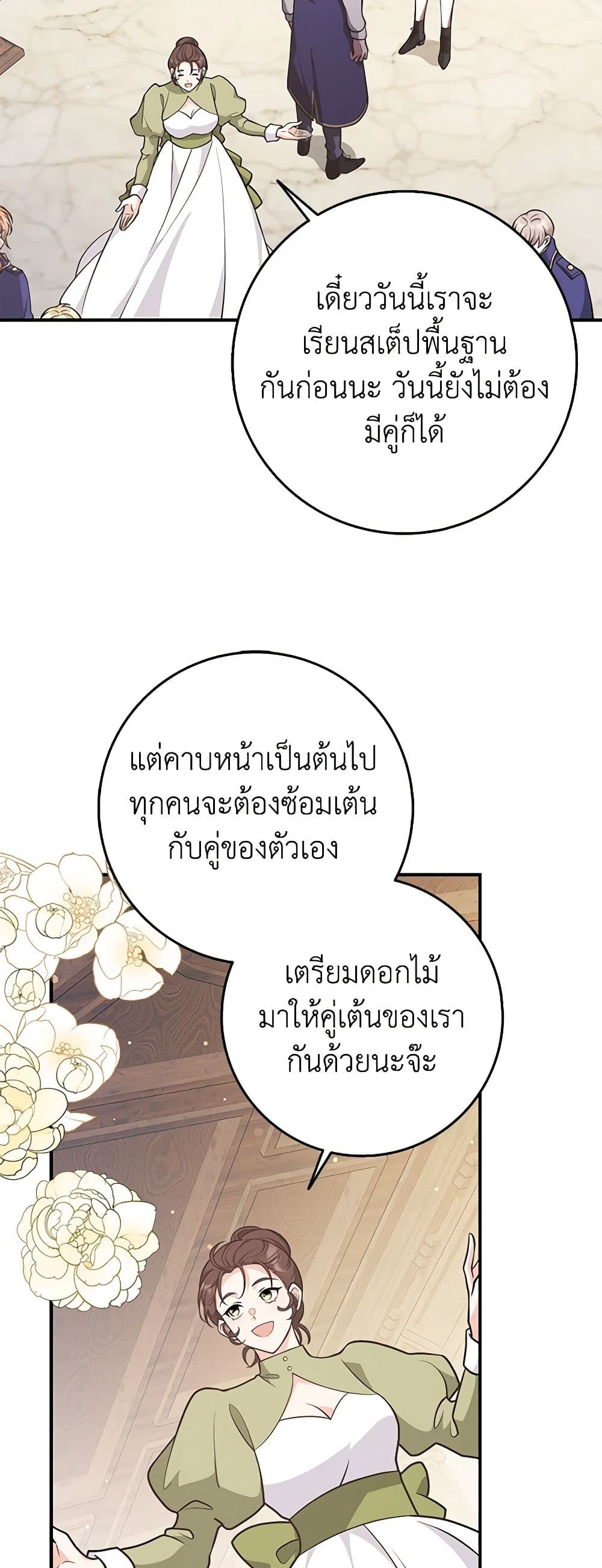 อ่านการ์ตูน Friends Shouldn’t Act This Way 26 ภาพที่ 56