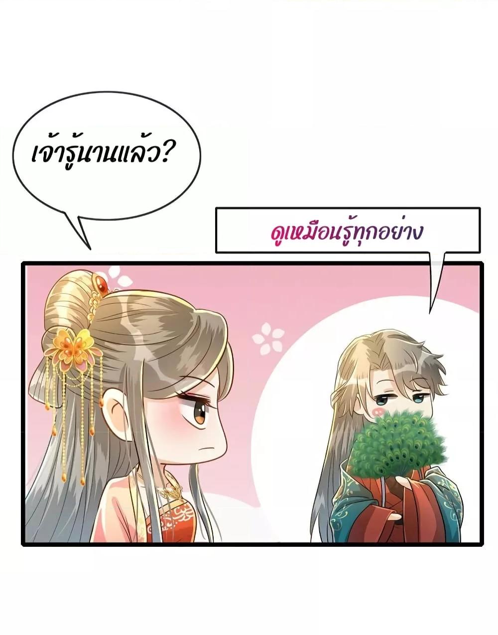 อ่านการ์ตูน But what if His Royal Highness is the substitute 10 ภาพที่ 29