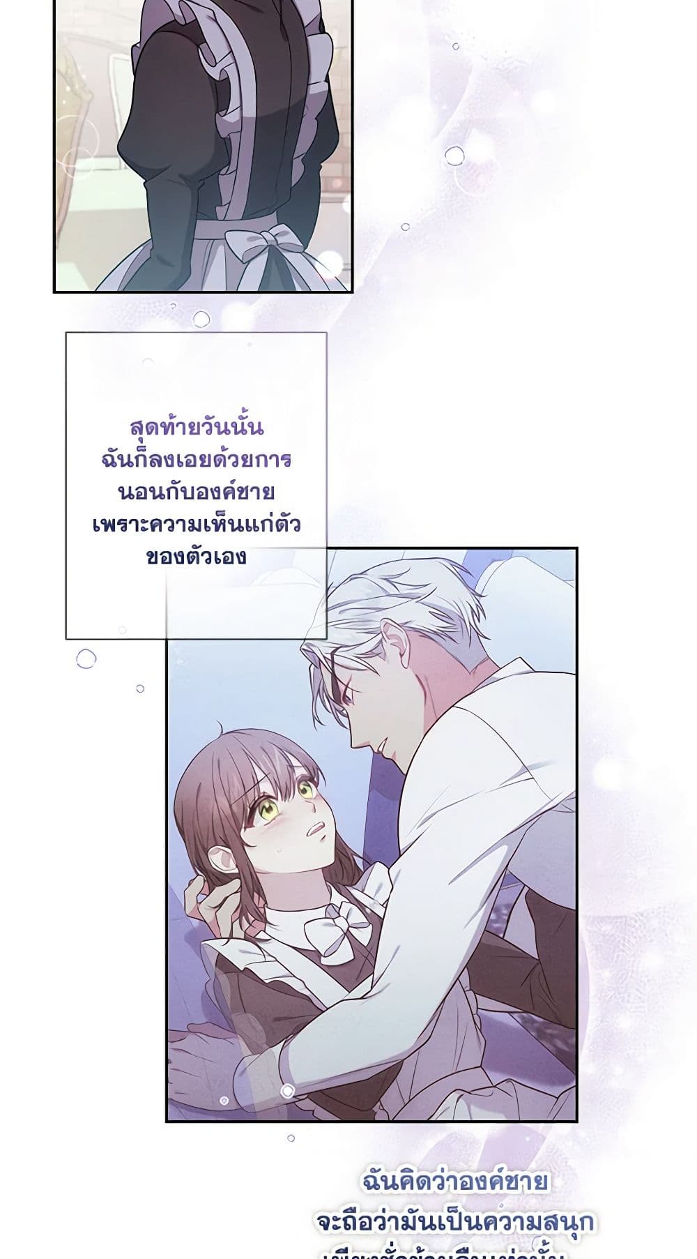 อ่านการ์ตูน Elaine’s Unique Situation 16 ภาพที่ 12