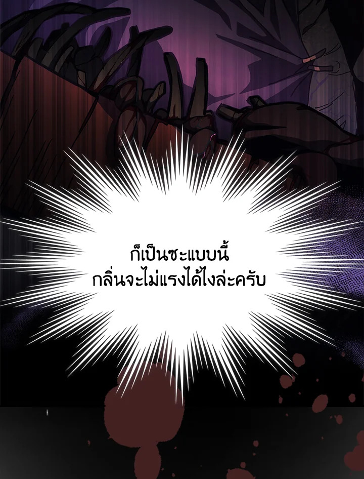 อ่านการ์ตูน Mr Devourer Please Act Like a Final Boss 29 ภาพที่ 78