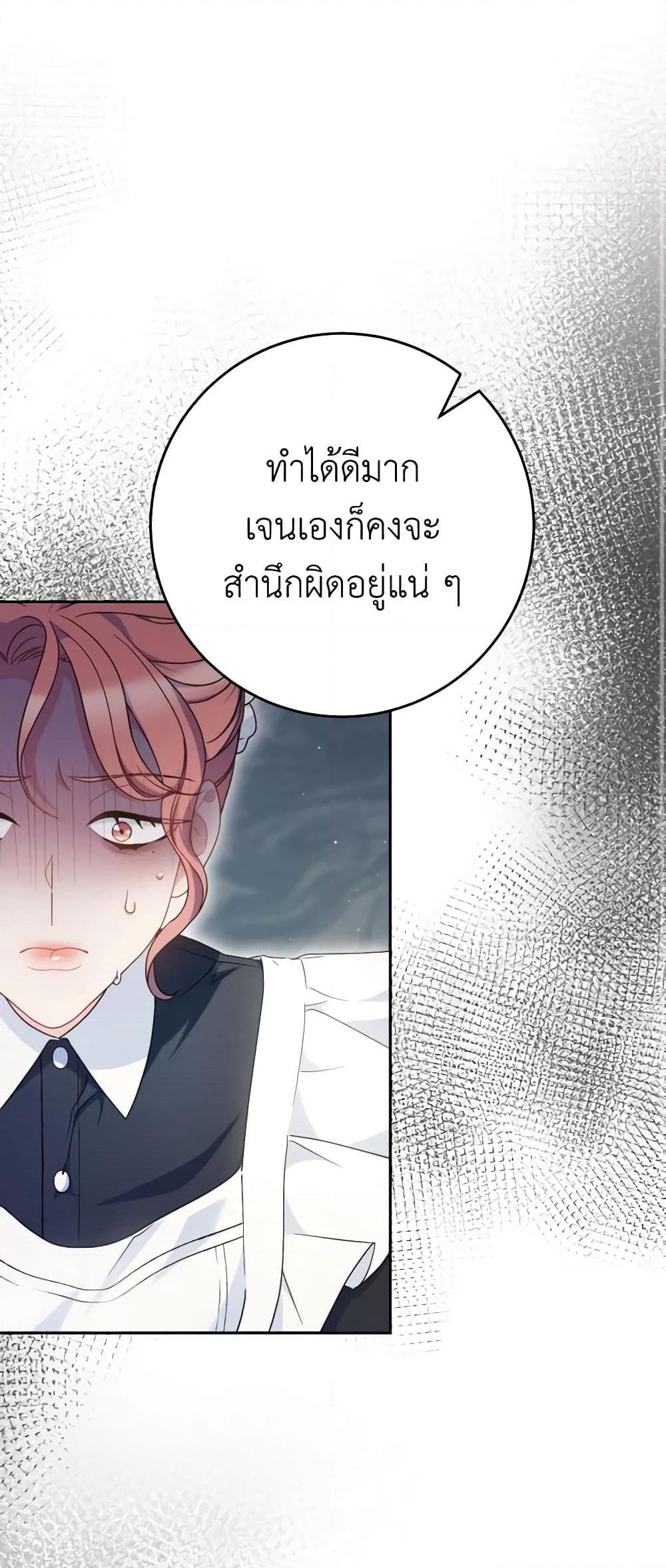 อ่านการ์ตูน I Raised My Younger Sister Beautifully 25 ภาพที่ 58