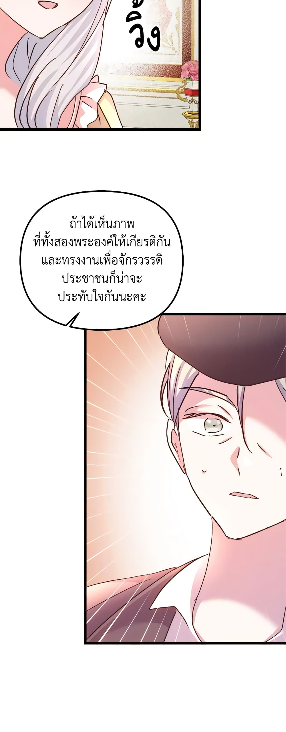 อ่านการ์ตูน I Didn’t Save You To Get Proposed To 69 ภาพที่ 52