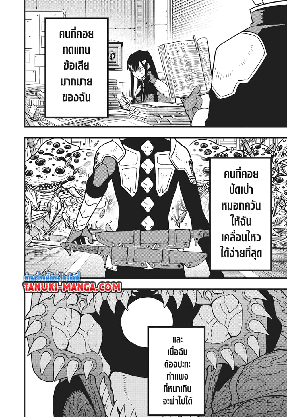 อ่านการ์ตูน Kaiju No.8 115 ภาพที่ 6