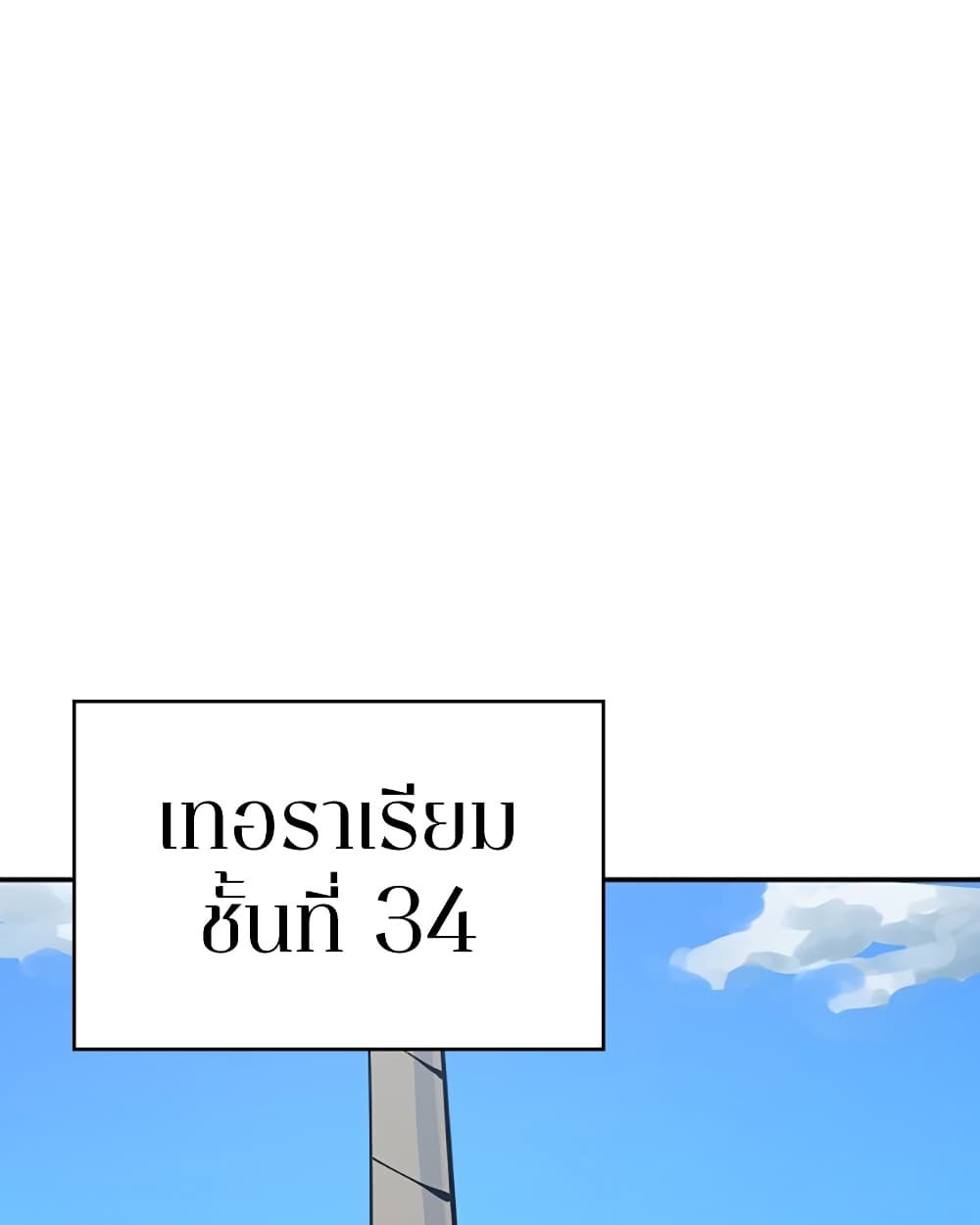 อ่านการ์ตูน Player 93 ภาพที่ 114