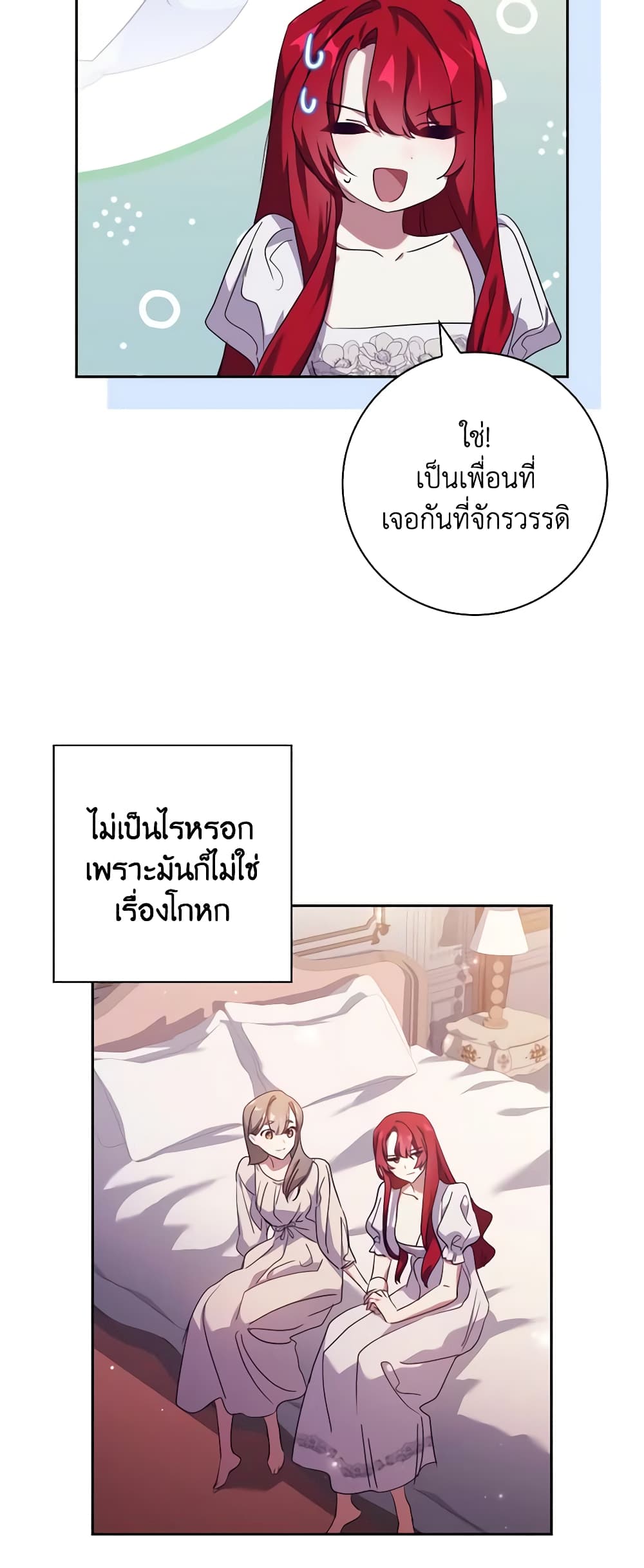 อ่านการ์ตูน The Princess in the Attic 56 ภาพที่ 26