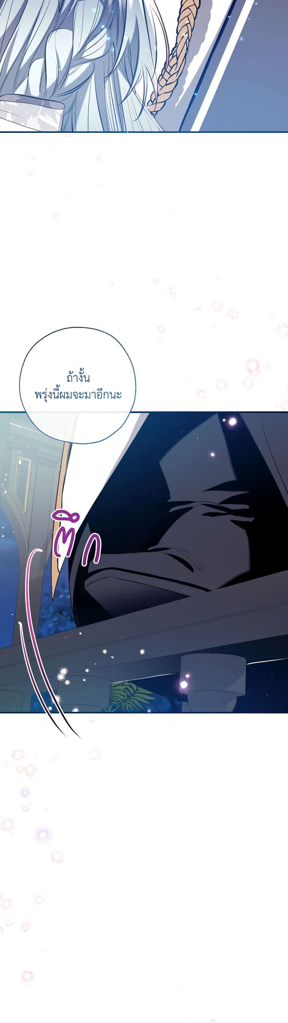 อ่านการ์ตูน Can We Become a Family 114 ภาพที่ 43