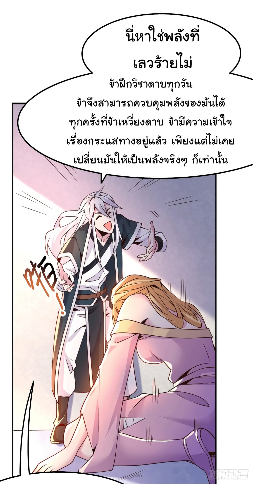 อ่านการ์ตูน Immortal Husband on The Earth 100 ภาพที่ 22