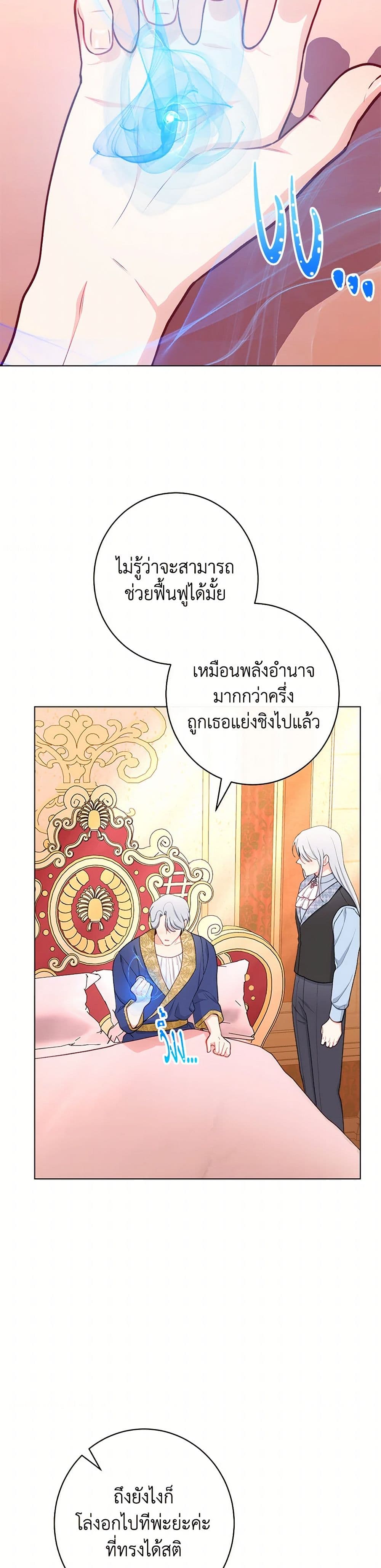 อ่านการ์ตูน The Villainess Empress’s Attendant 65 ภาพที่ 42